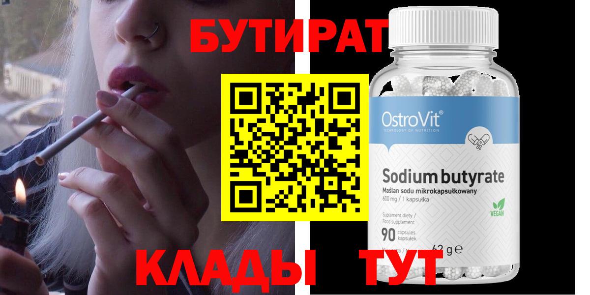 Кувандык  Бутират GHB  Вход с VPN 