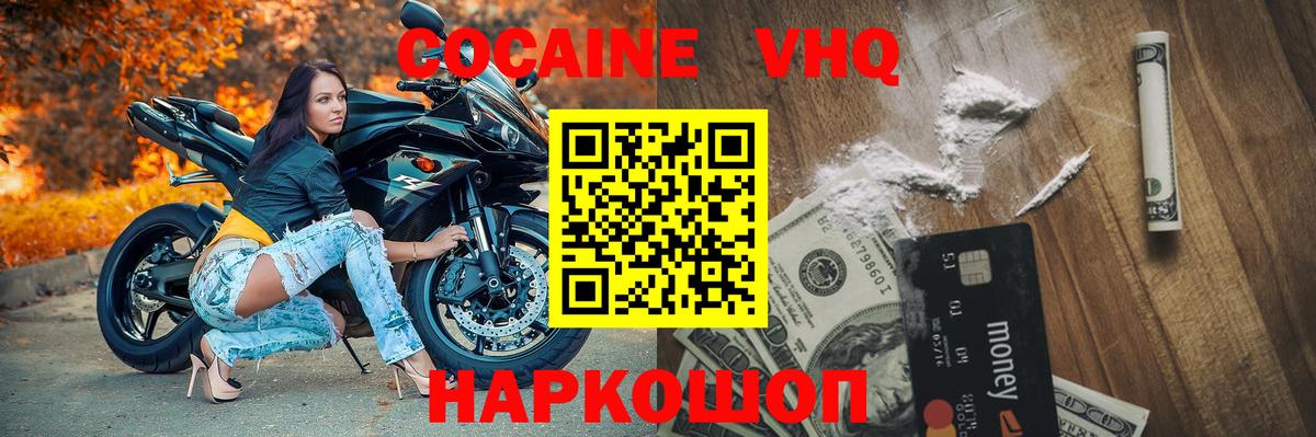 COCAIN  Вход с VPN  Кувандык  КОКАИН Fish Scale  Cocaine 97% 