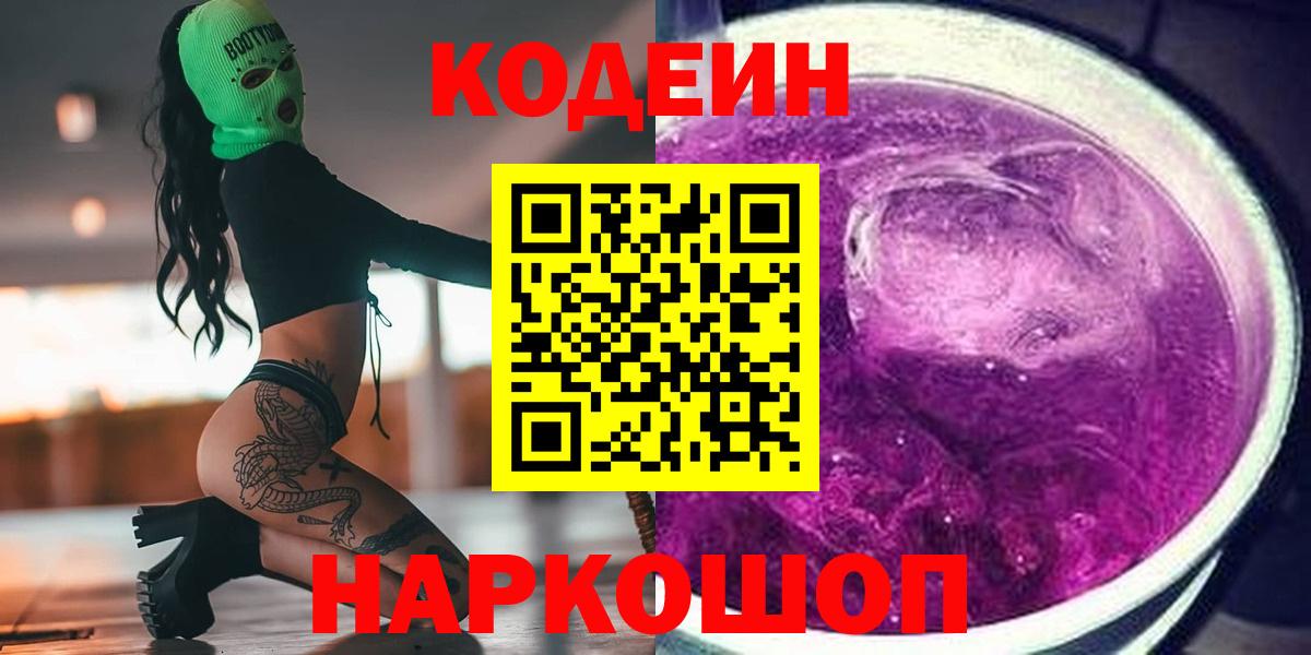 Codein напиток Lean (лин) Кувандык