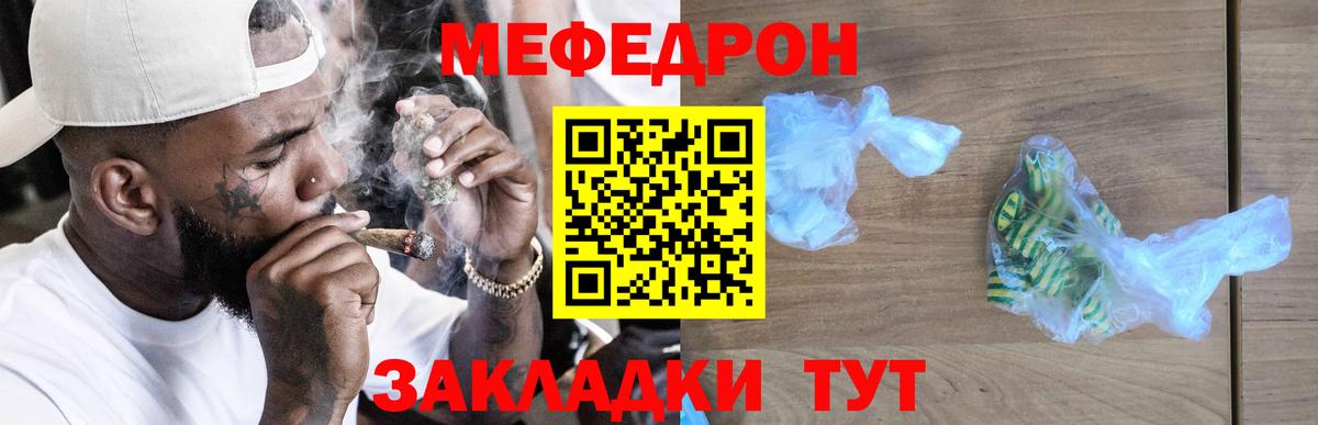 МЯУ-МЯУ mephedrone  Мефедрон мука  Вход с VPN  МЯУ-МЯУ  Кувандык 