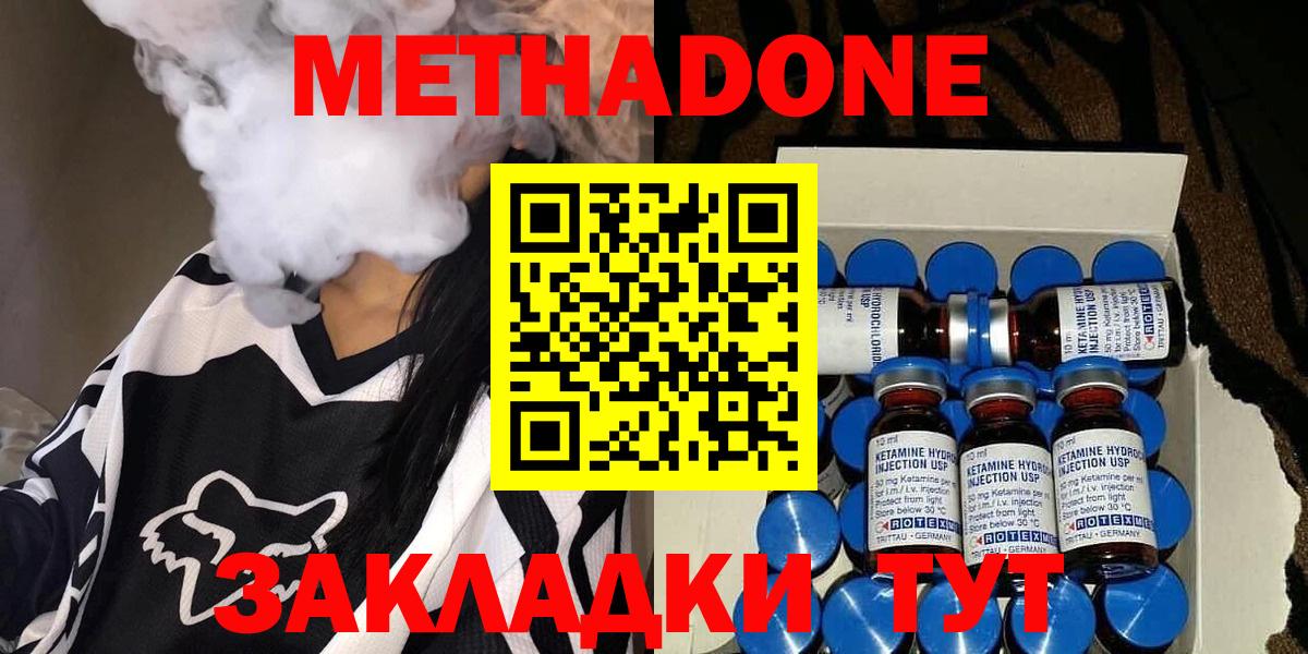 МЕТАДОН methadone Кувандык